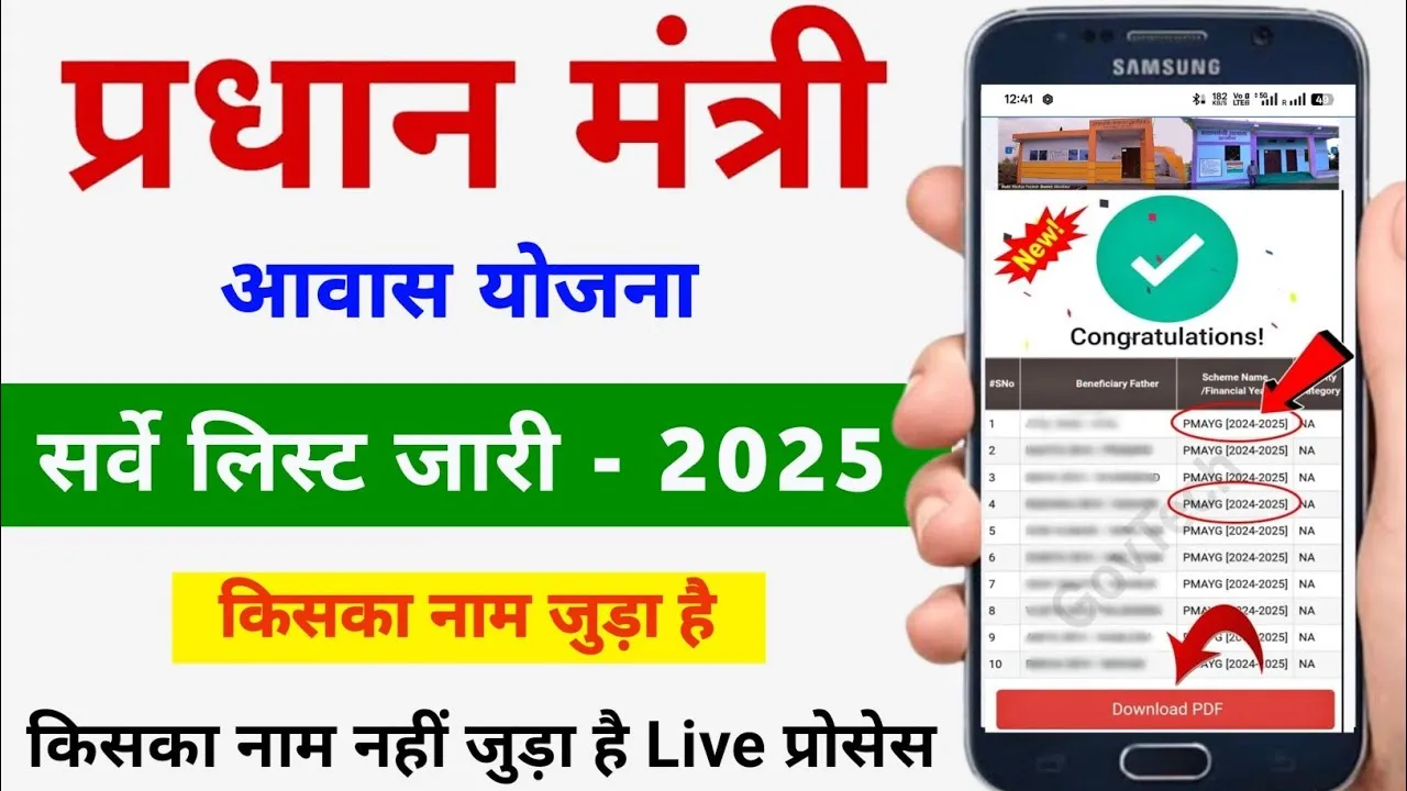 PM Awas Gramin Yojana New List Kaise Dekhe 2025