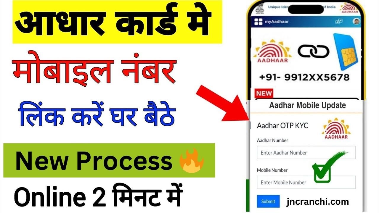 aadhar Card mobile update