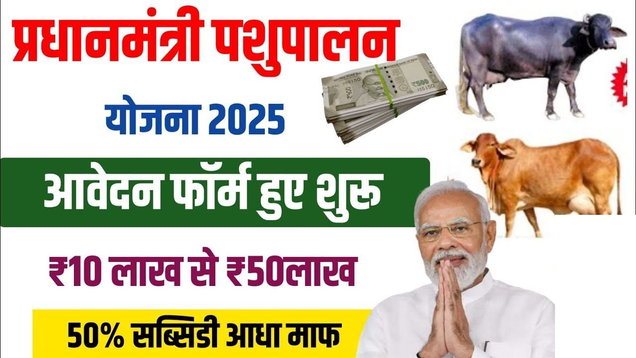 pradhan mantri pashupalan yojana