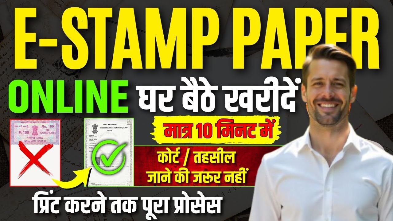 e stamp paper buy from home