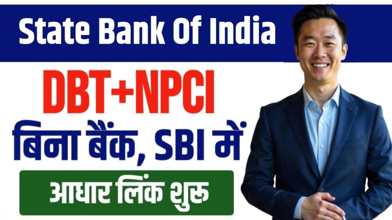 sbi npci link