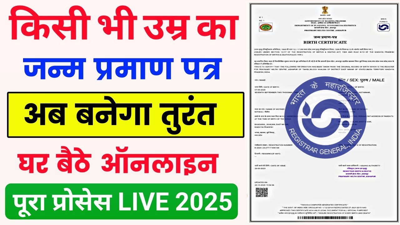 Birth Certificate Kaise Banaye