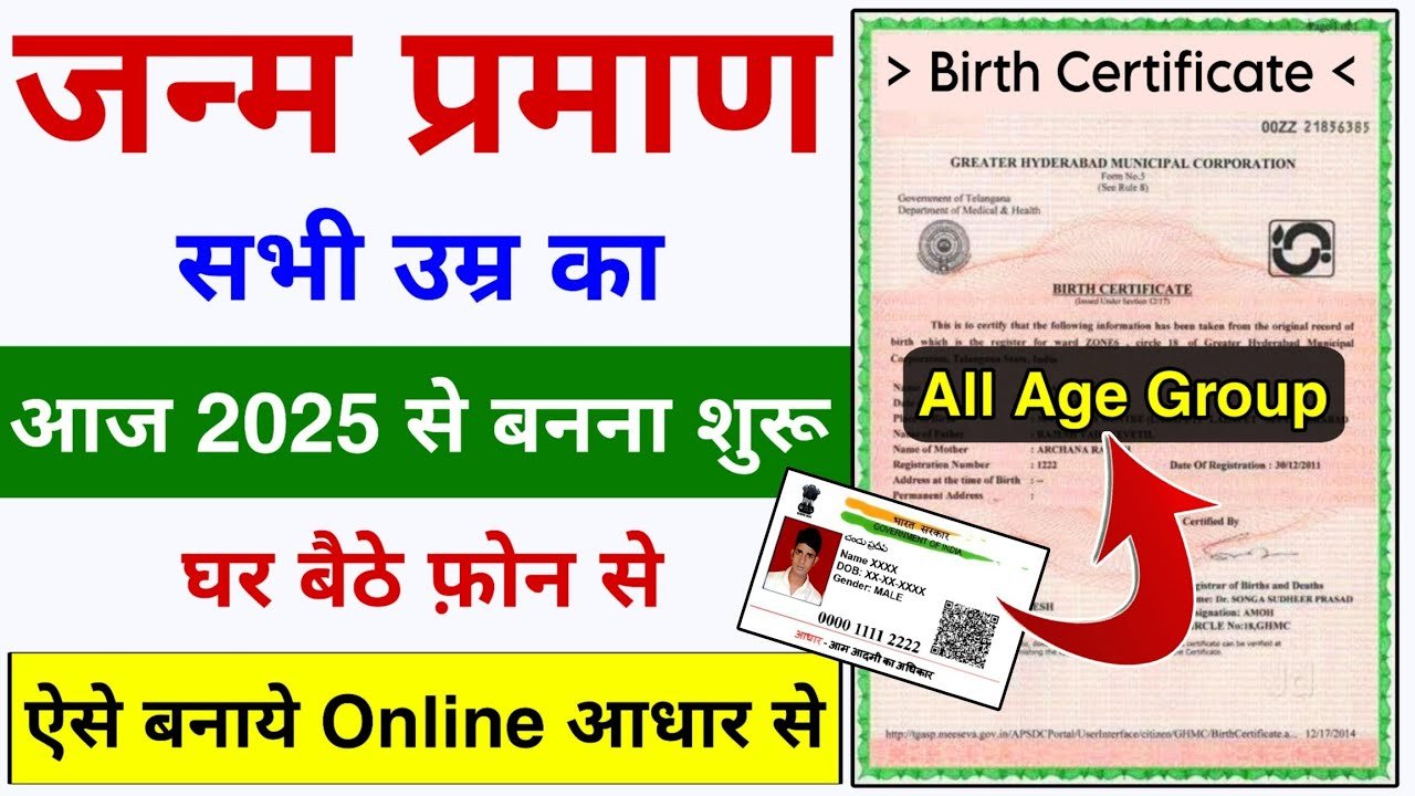 birth certificate all state by aadhar card