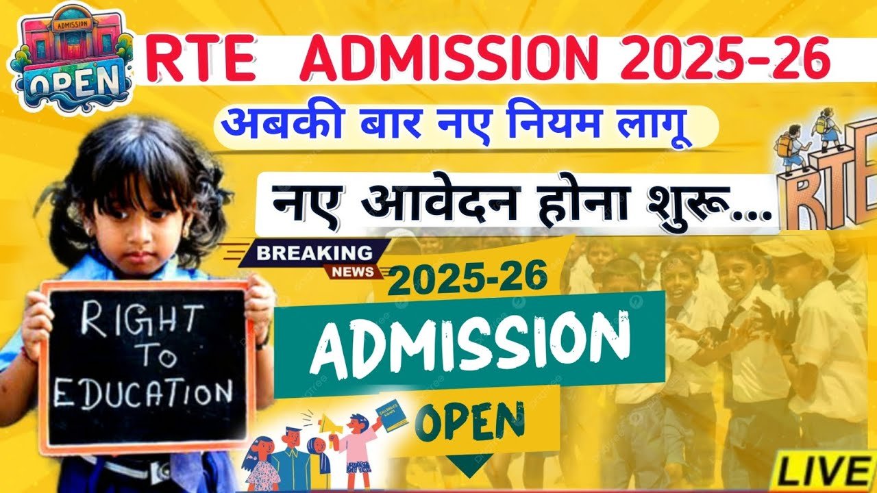 MP RTE Admission 2025