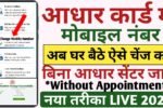 aadhar mobile change without any appointment