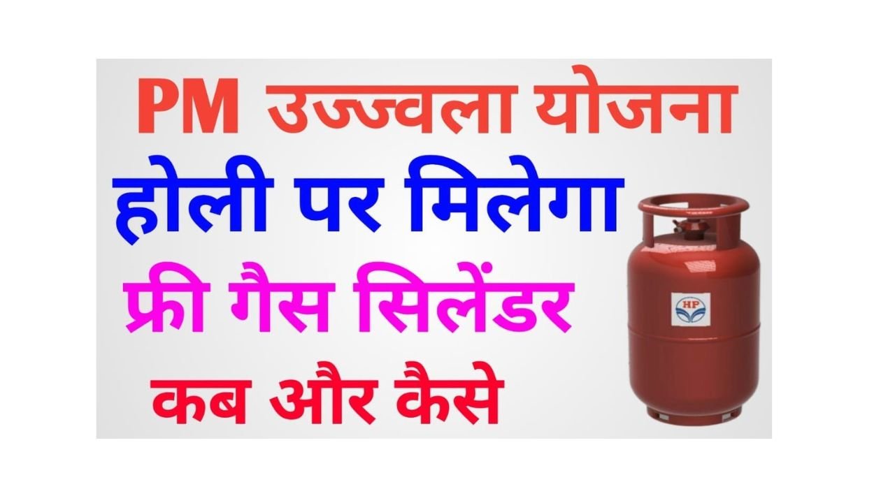 pm ujjawala yojana free gas cylinder