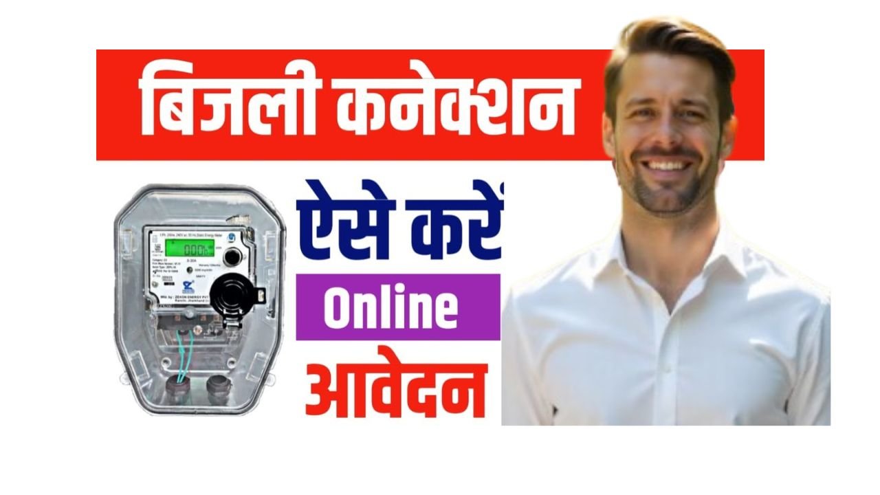 new bijli bill connection