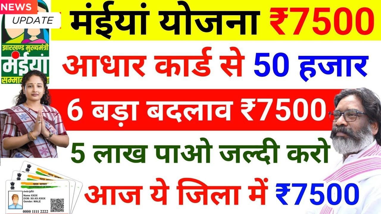 maiya samman yojana 6th kist