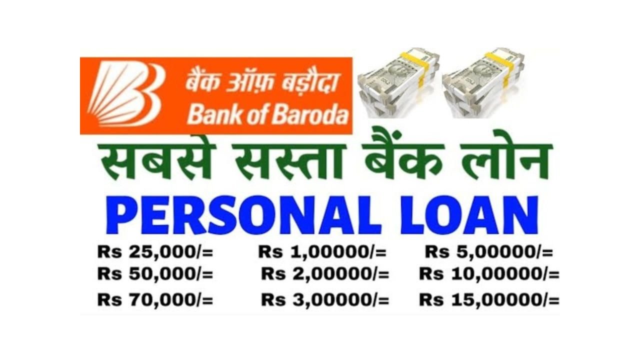bob personal loan interest rates 2025