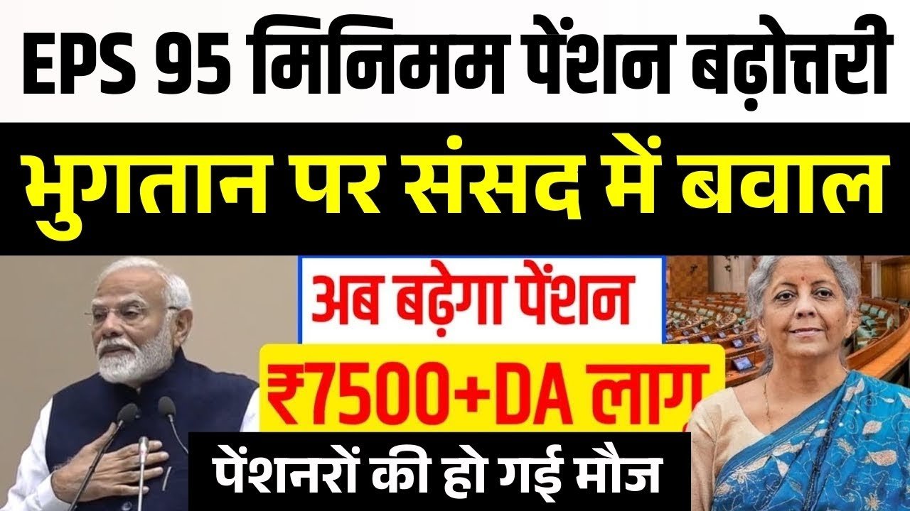 eps 95 ka bada faisla