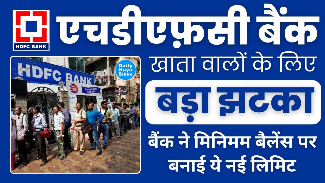 hdfc bank update 2025