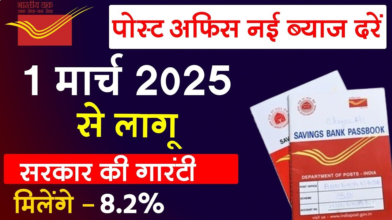 post office Interest on various schemes