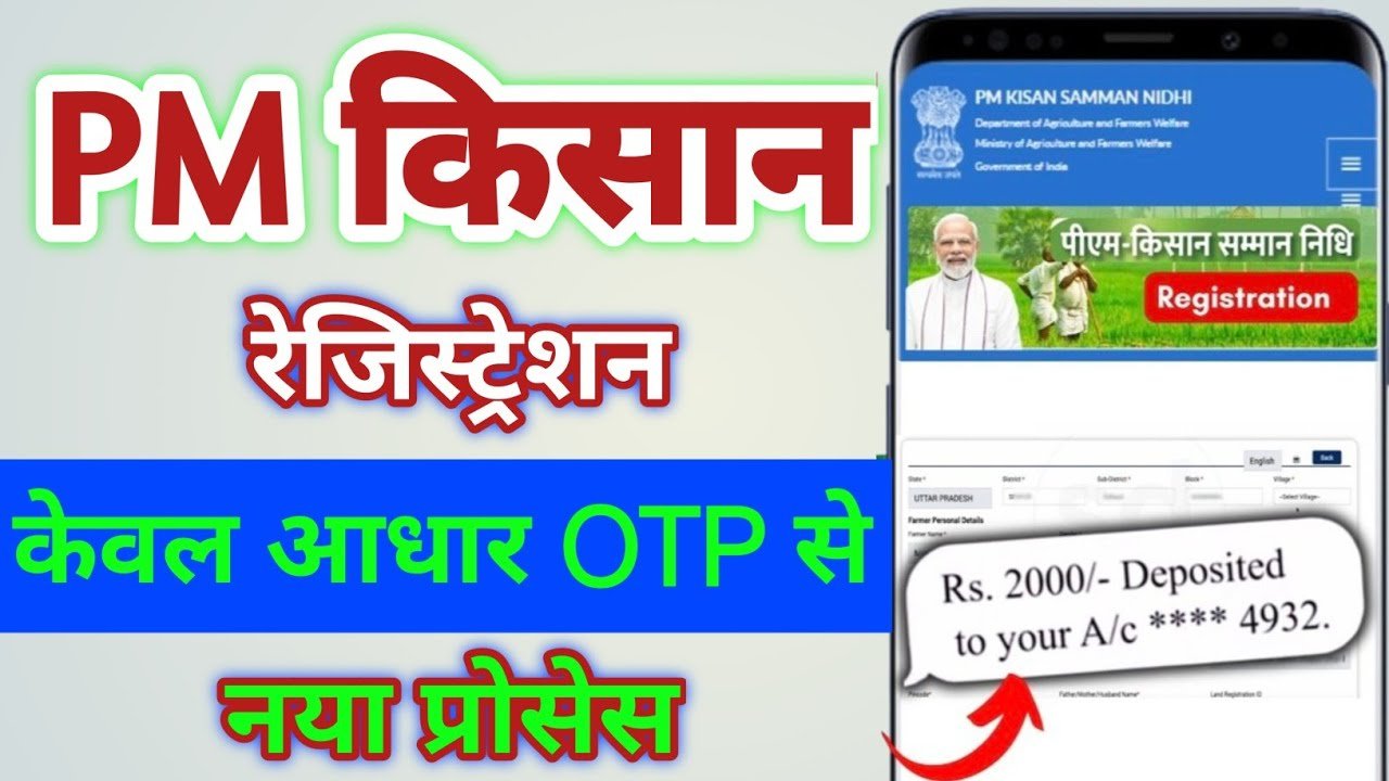 pm kisan registration by aadhar card