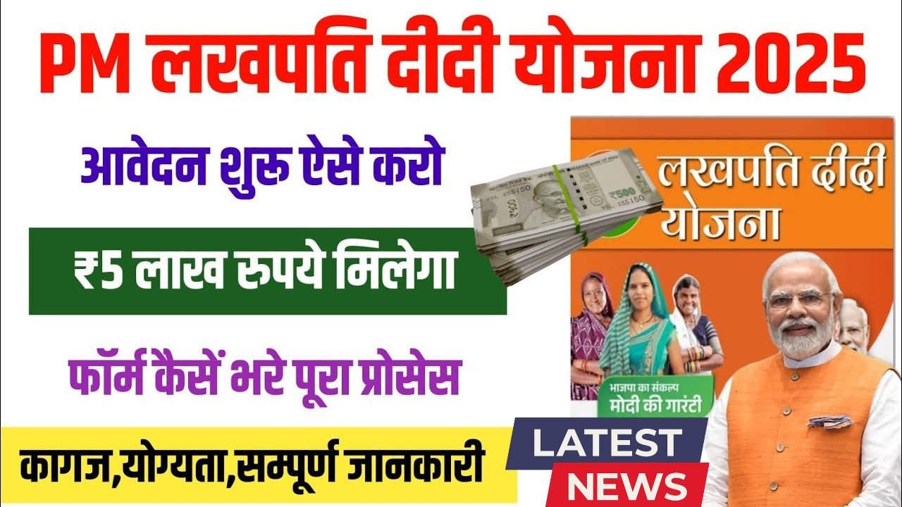 lakhpati didi yojana 2025